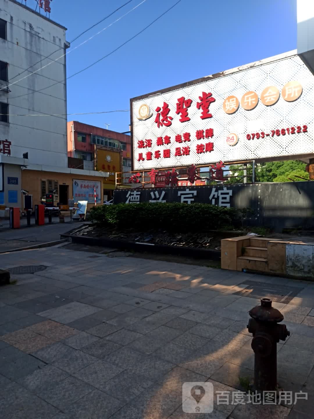 德圣堂足道