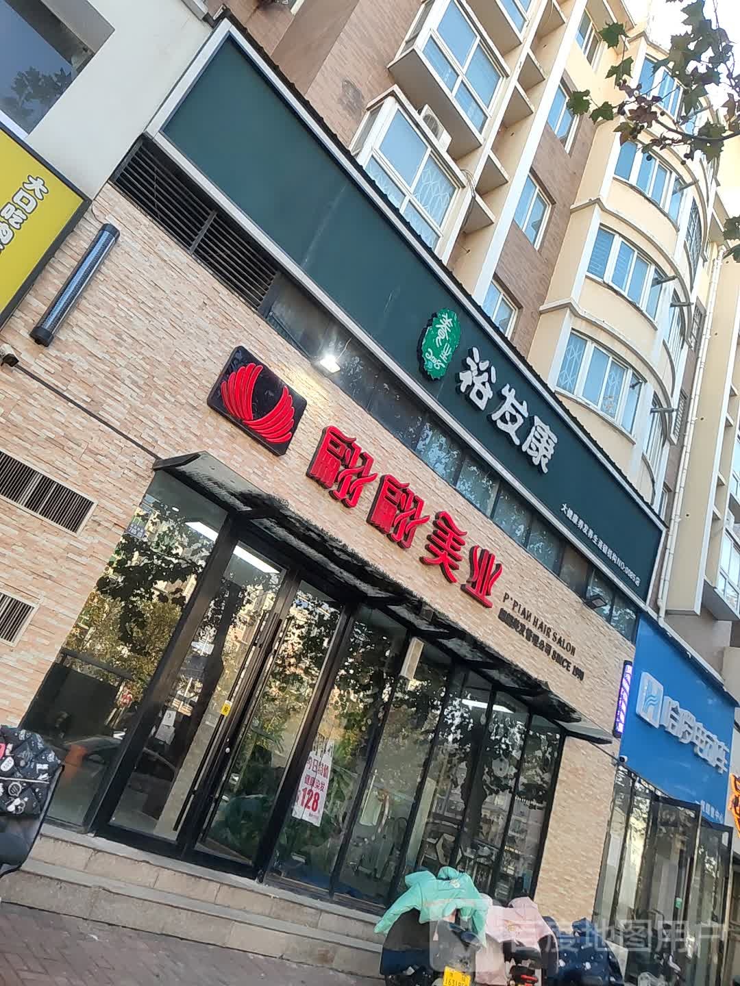 偏偏美业(黄河路店)