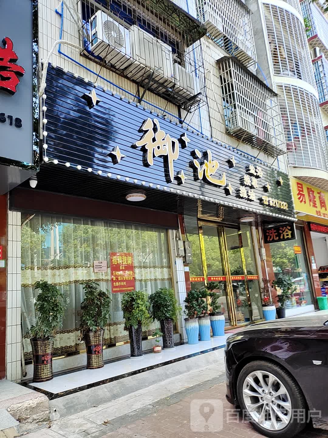 御池盐浴按摩