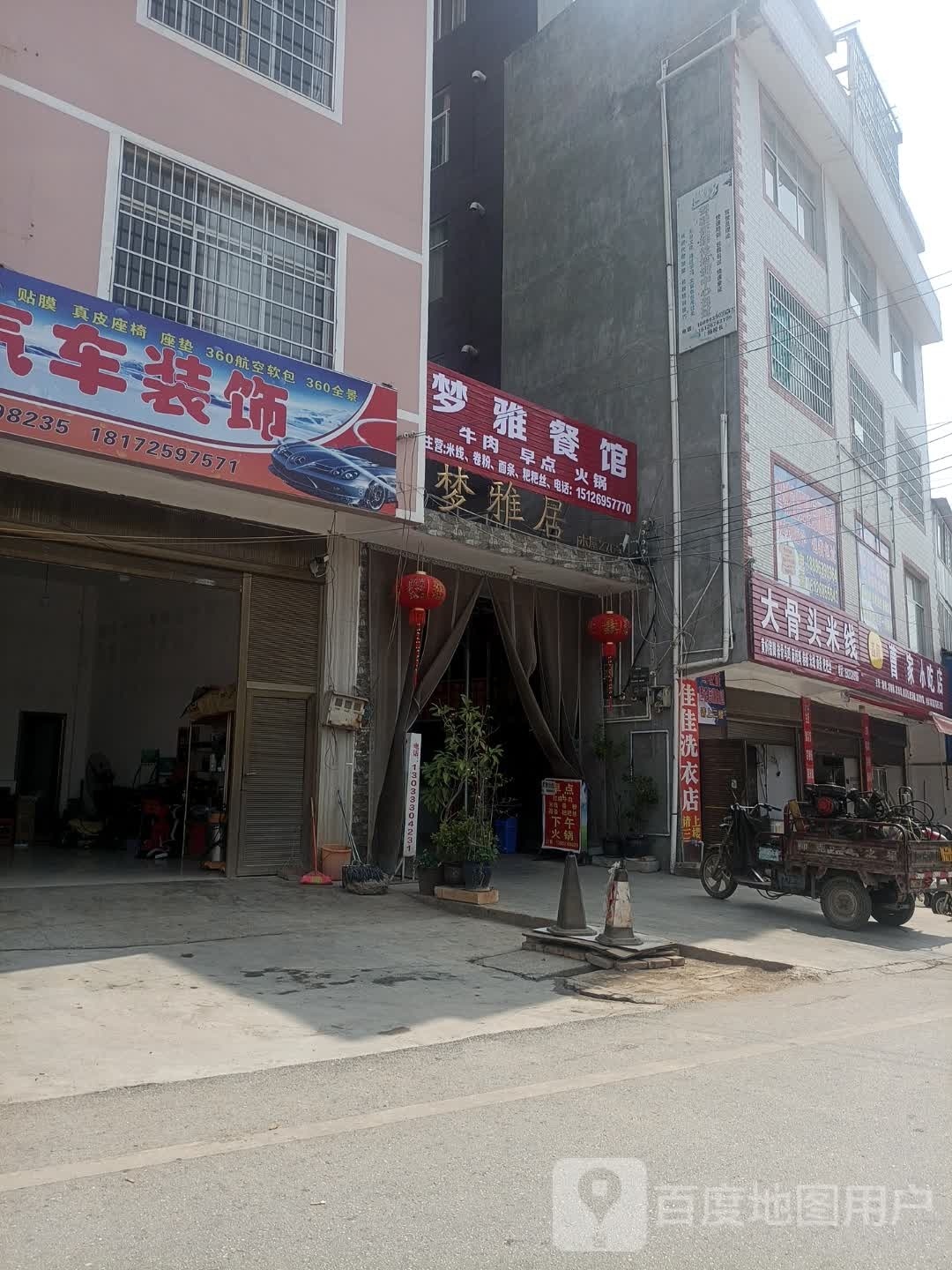 酱骨头米线