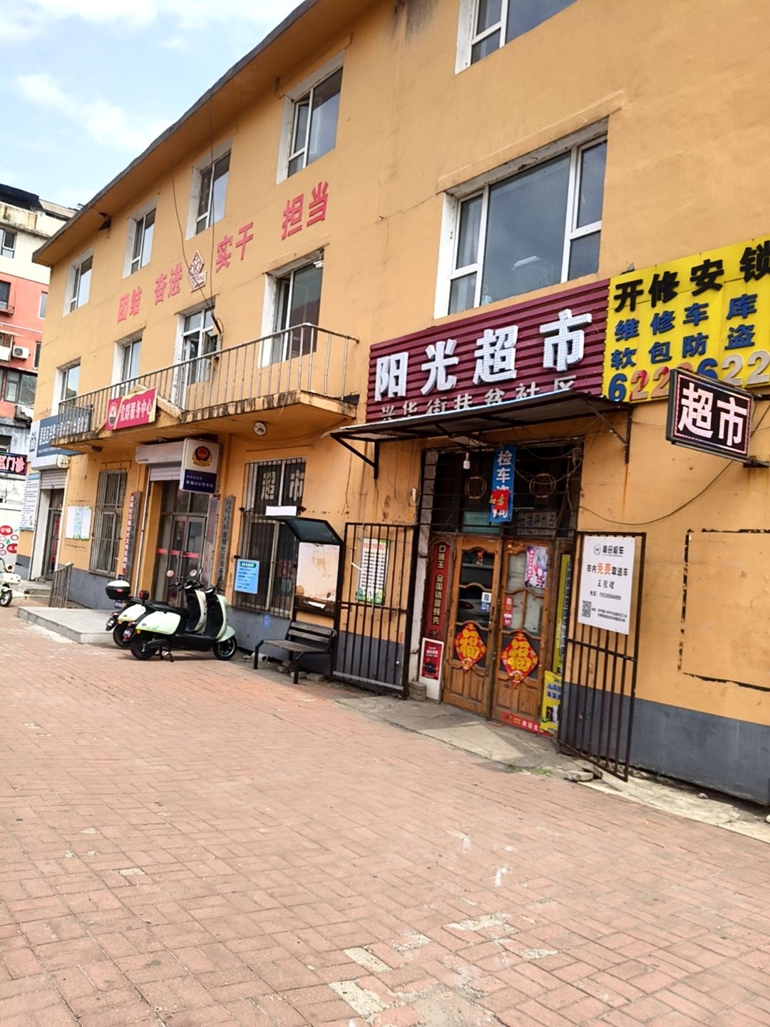 开修安锁