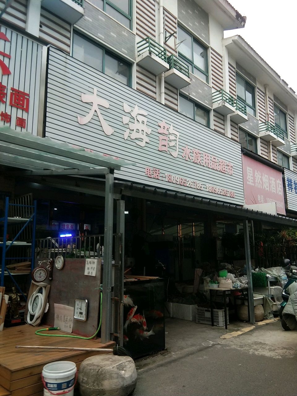 大海韵水族用品超市(光彩店)