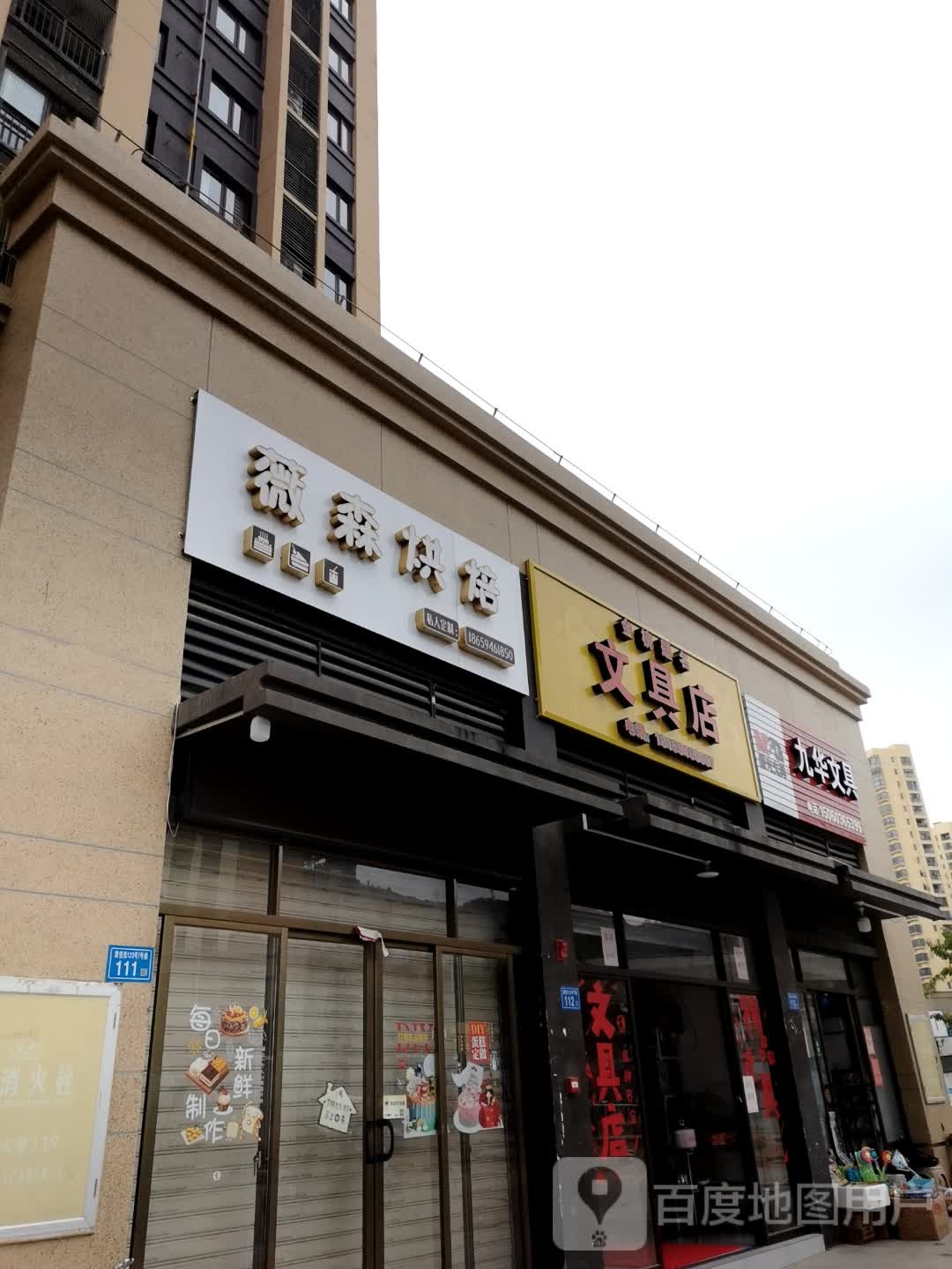 金榜题名文具店