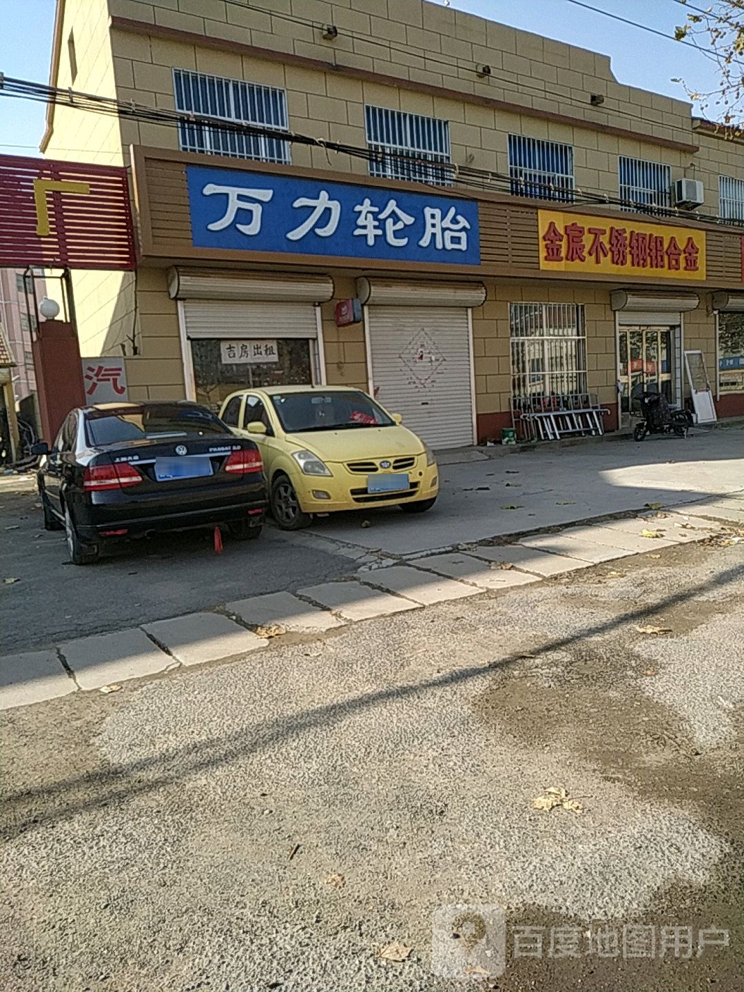 万利轮胎(S231店)