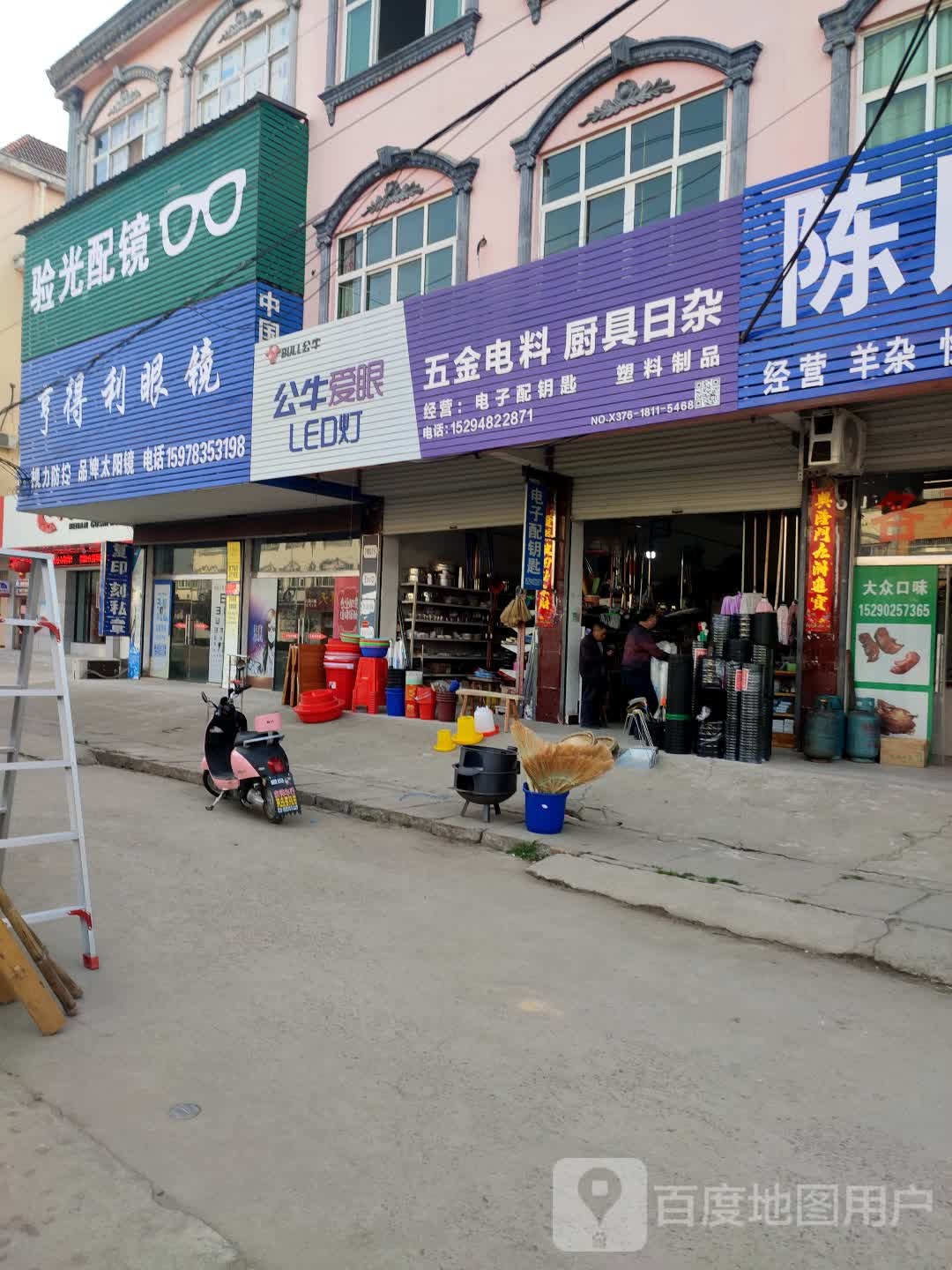 固始县祖师庙镇亨得利眼镜(仰天大道店)