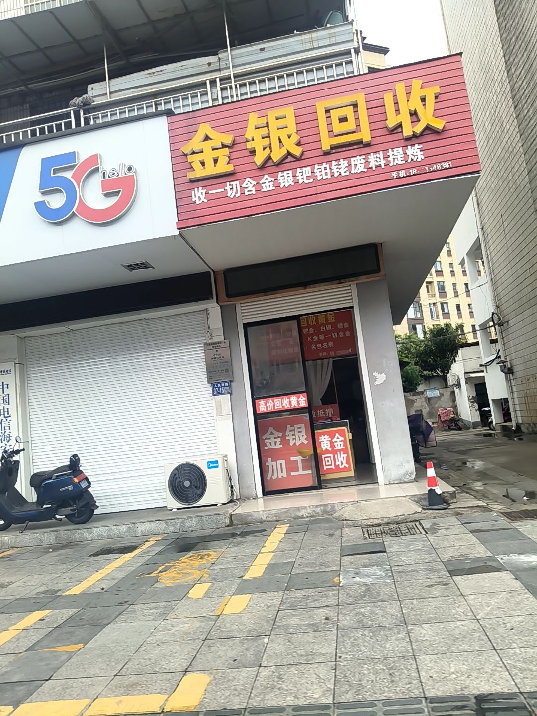 金银回收