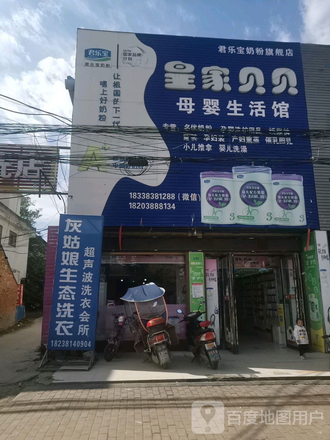 邓州市十林镇灰姑娘干洗店(Y008店)