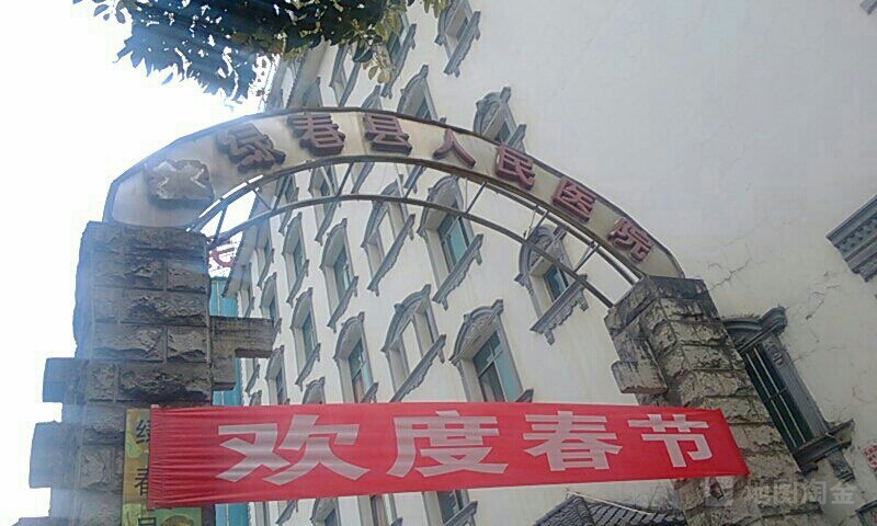 绿春县人民医院