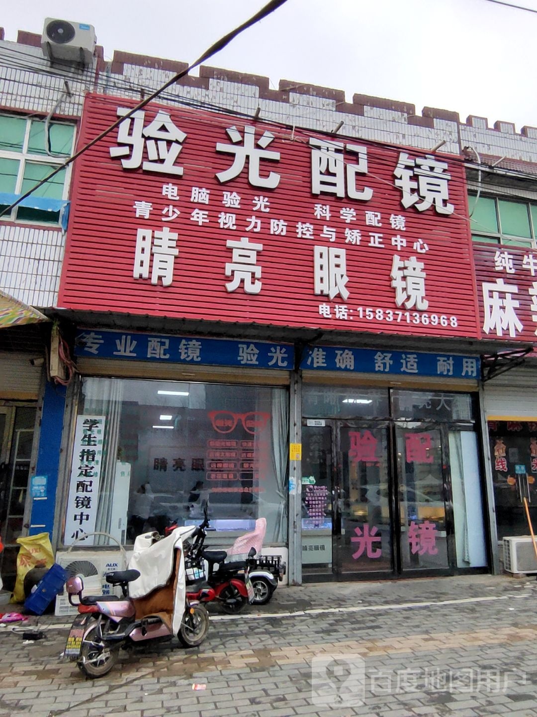 景点眼镜