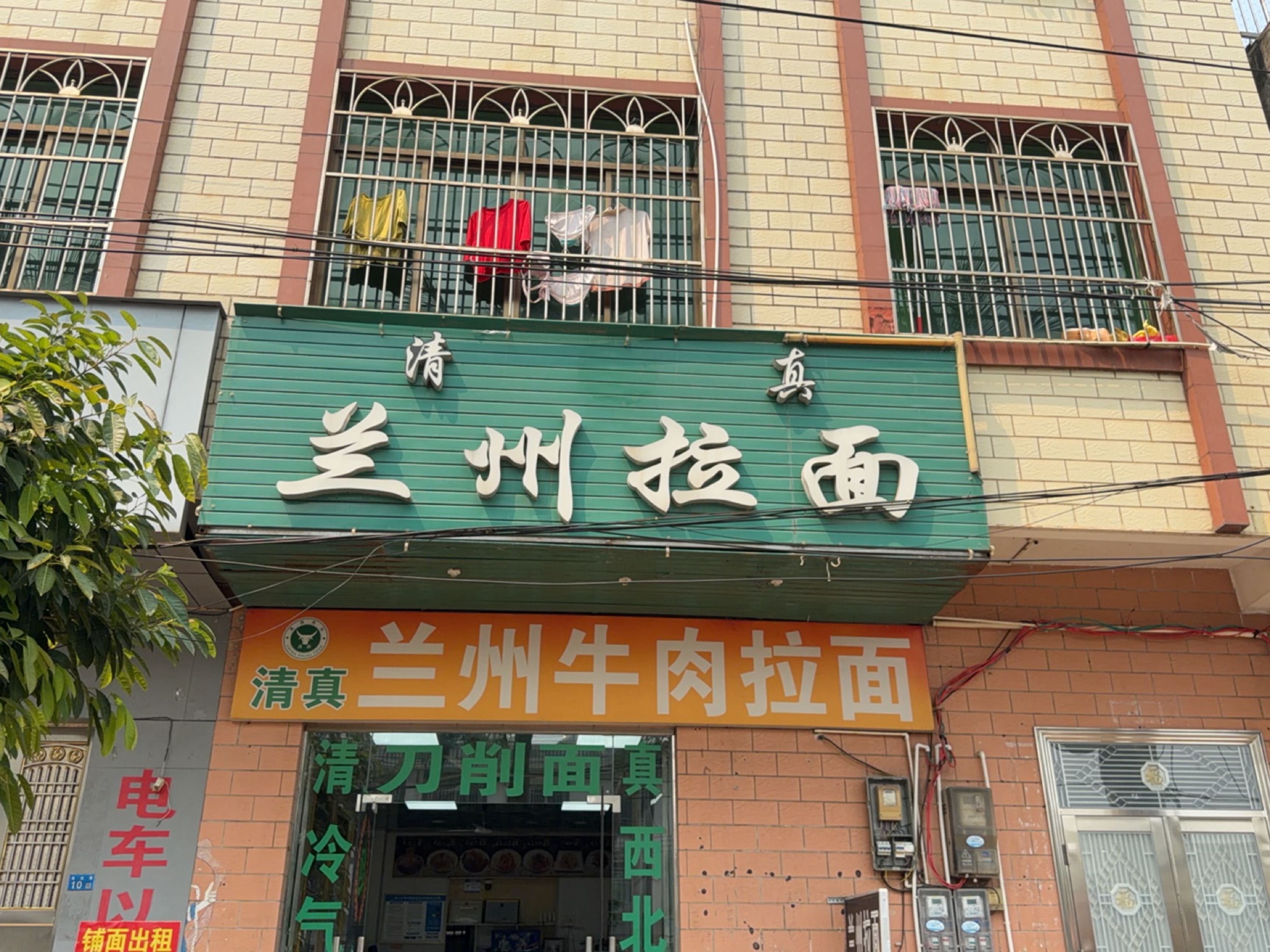 清真兰州拉面(长流镇店)