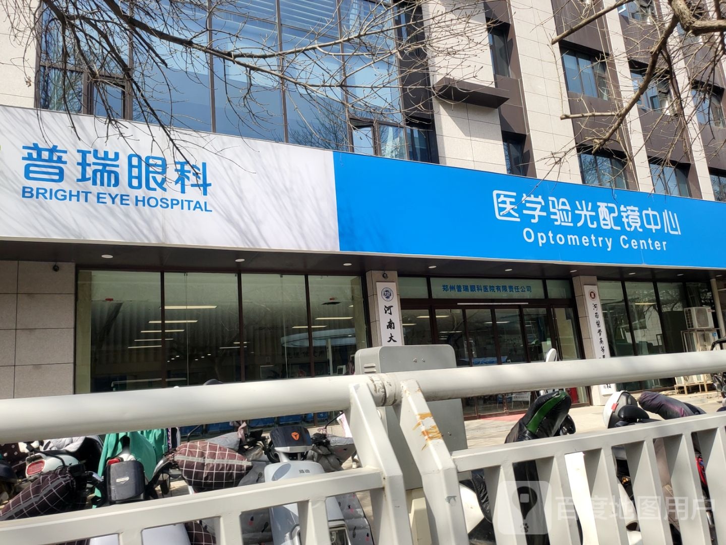 普瑞·眼科医学验光配镜中心