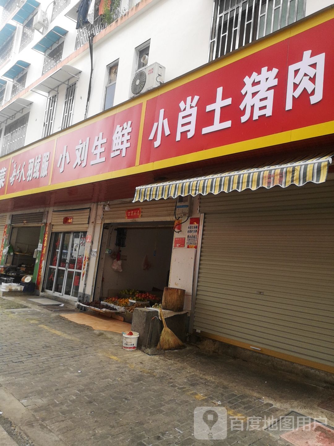 小刘生鲜(信阳市东关农贸市场店)