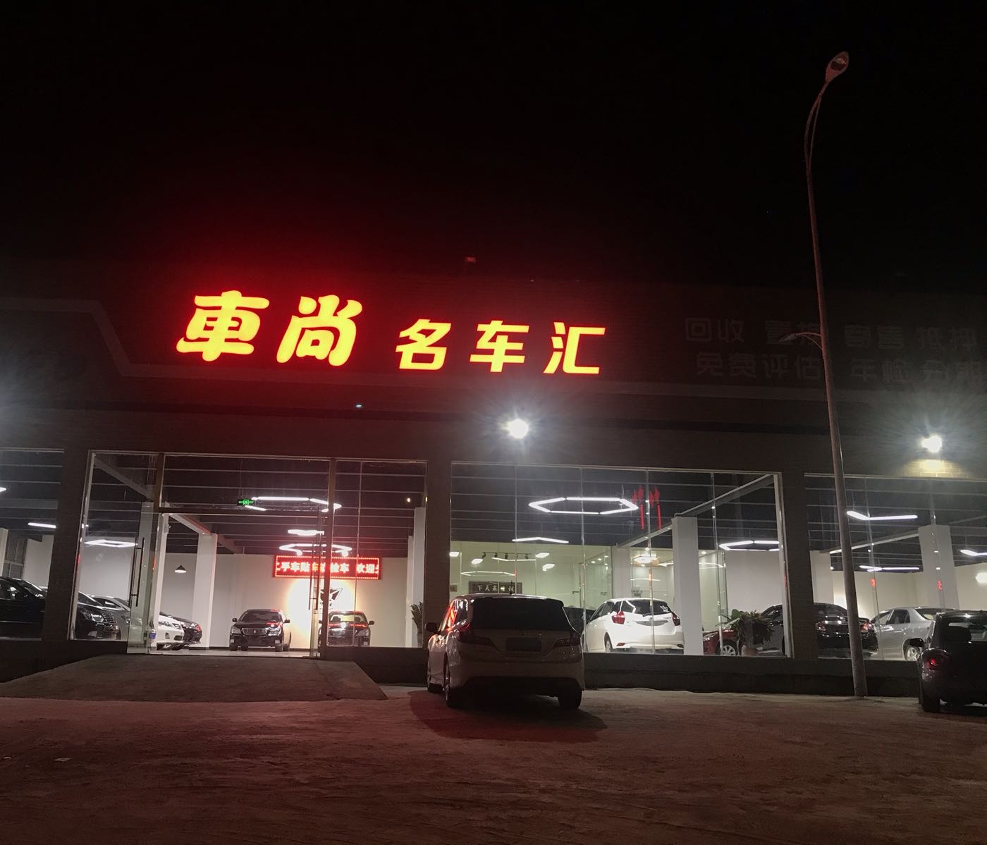 车尚名车汇