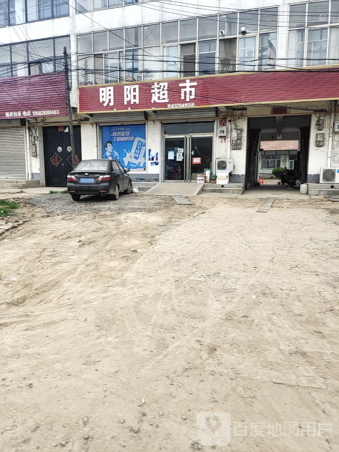 明杨超市(S383店)