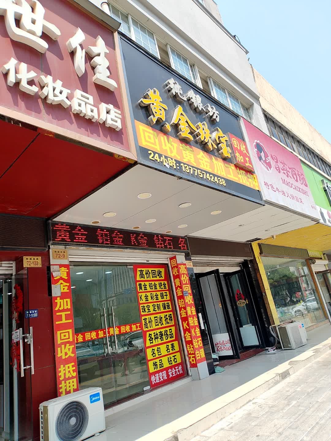 纯银坊黄金珠宝回收加工