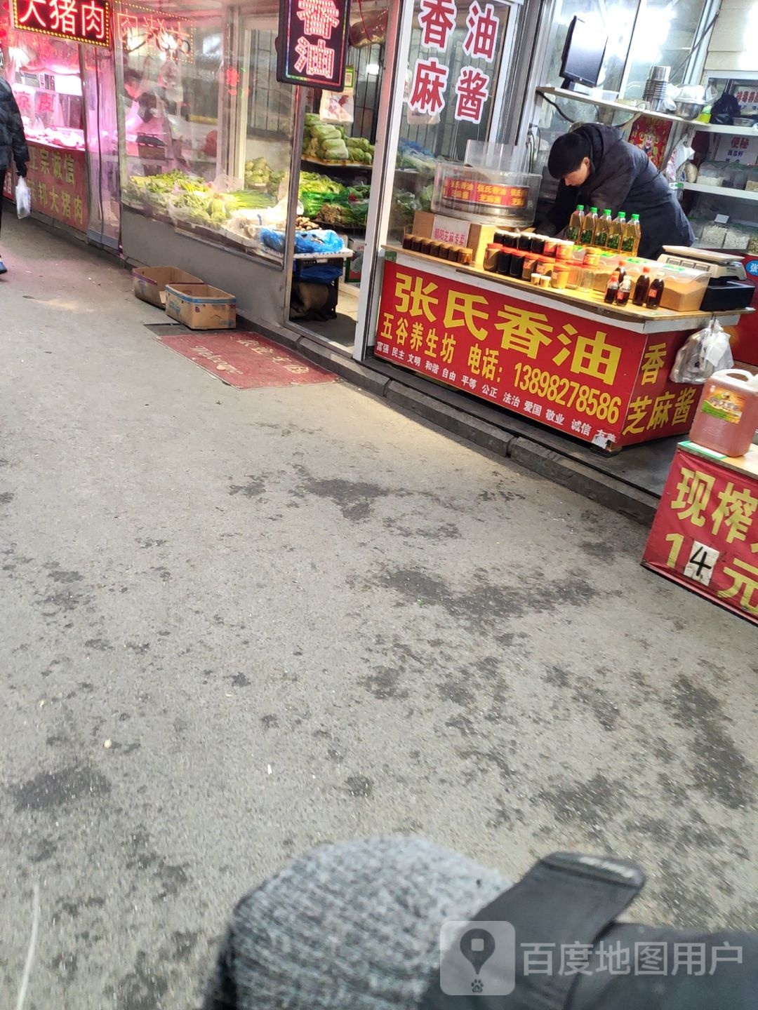 张氏香油(鞍钢体育馆北小区店)