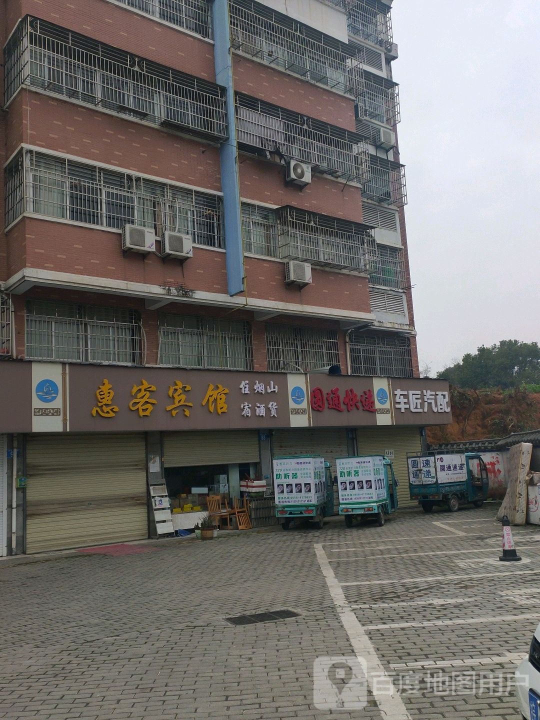惠客宾馆