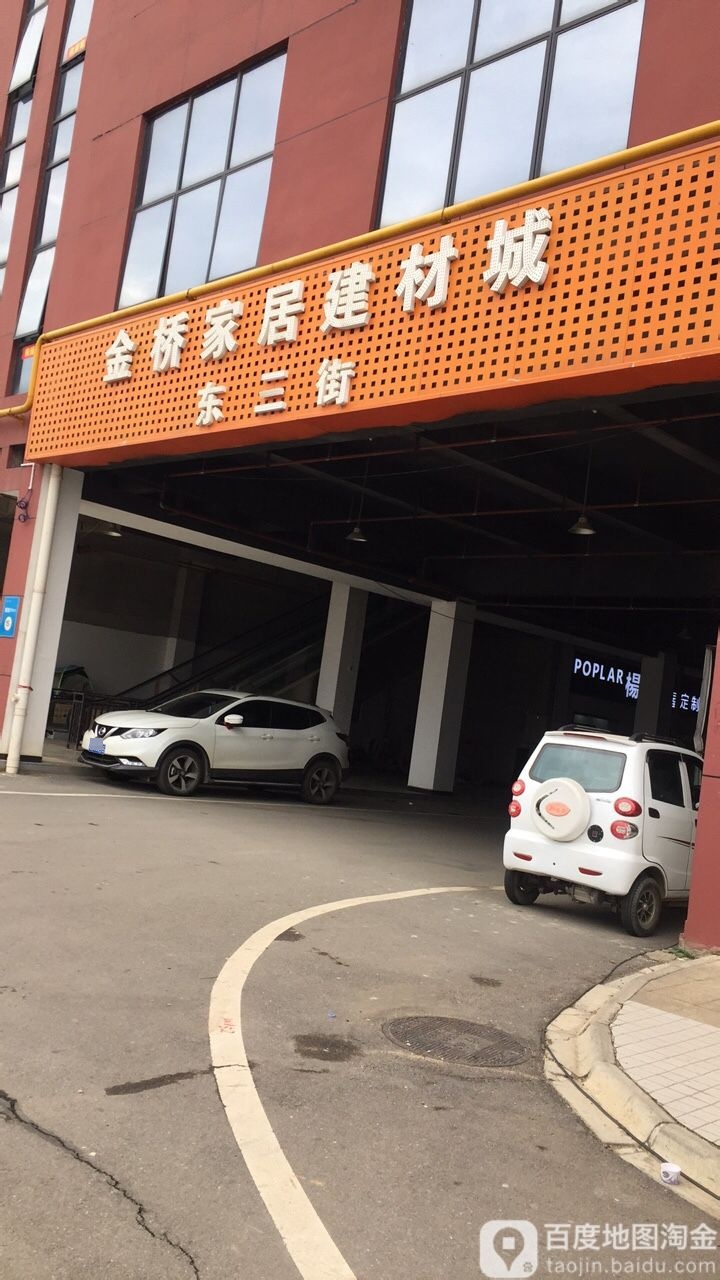 大汉金桥家居建材城