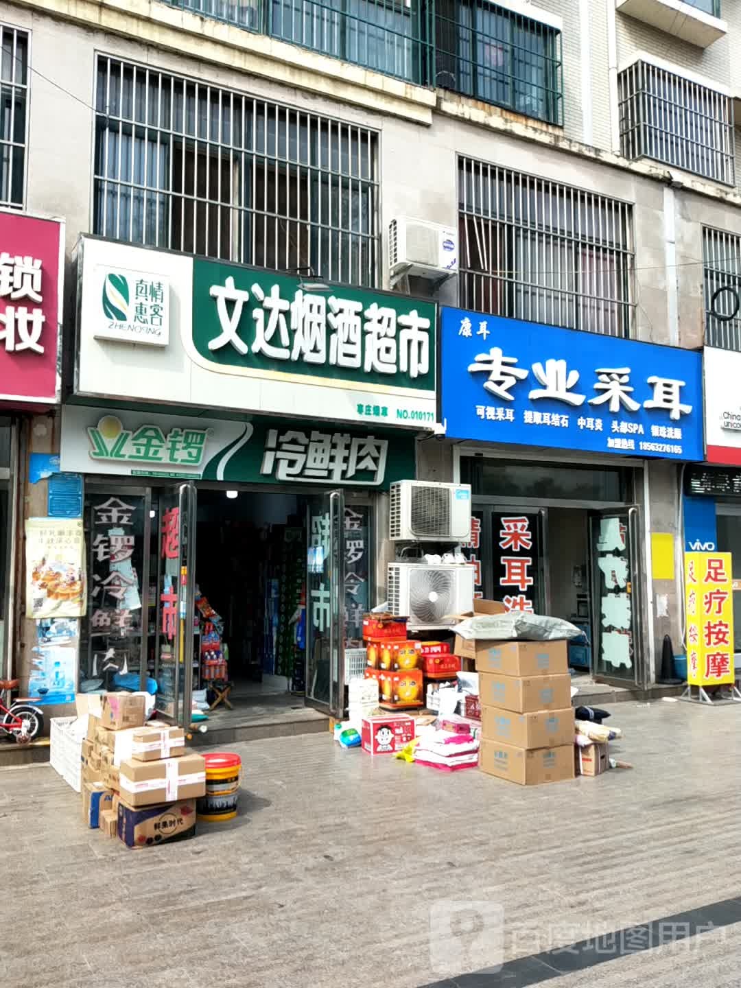 康耳专业采耳