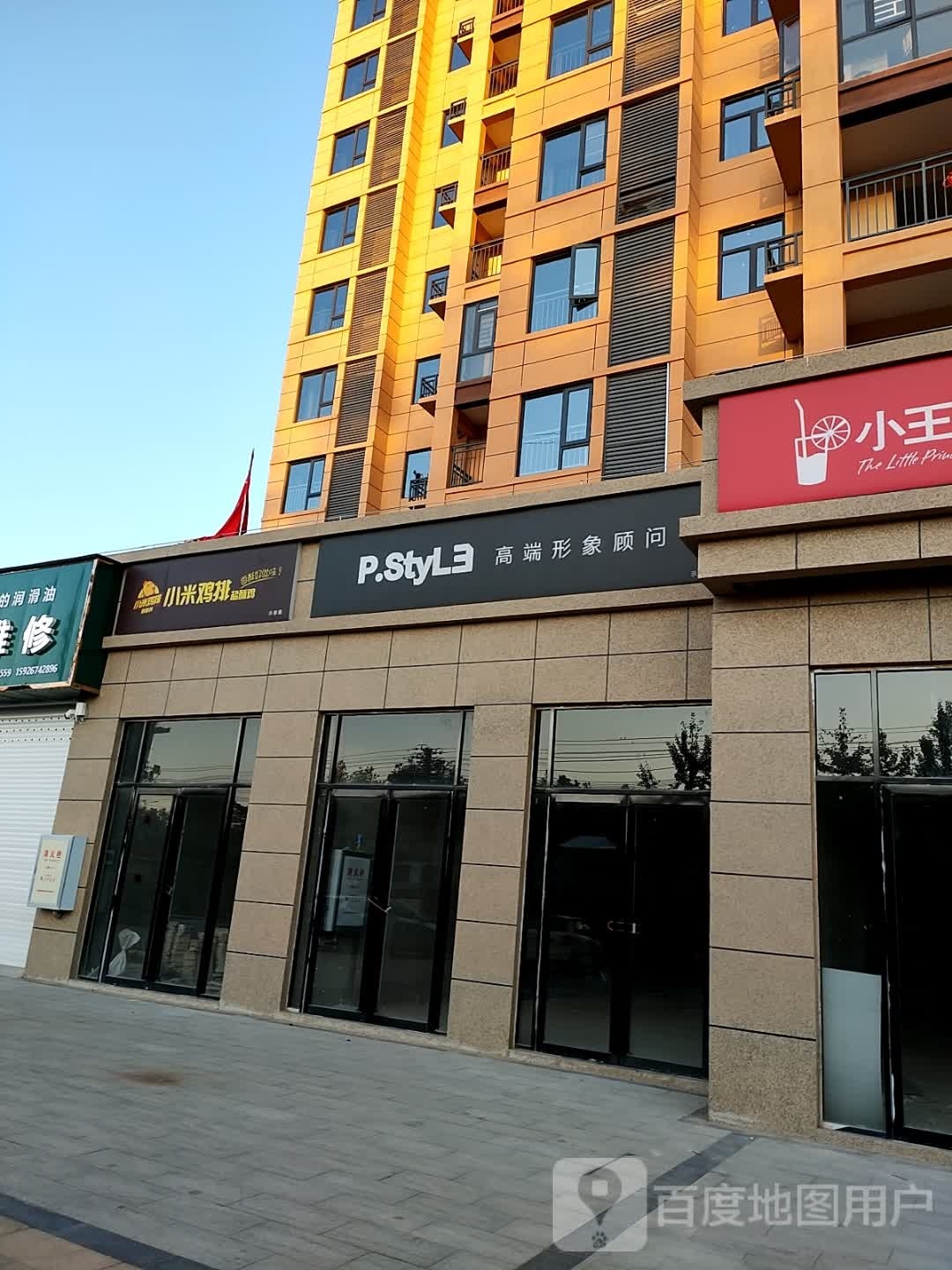 小米鸡排(李时珍大道店)