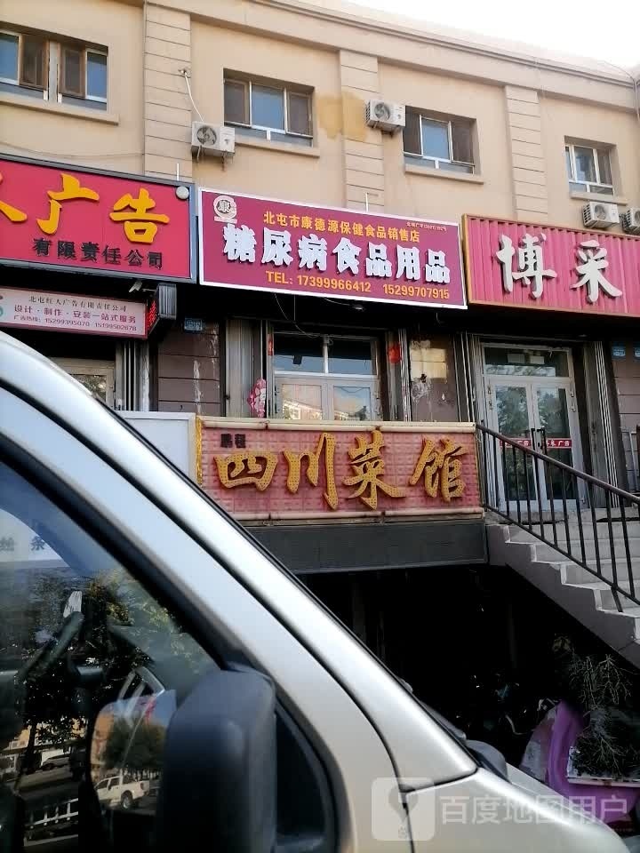 四川菜馆