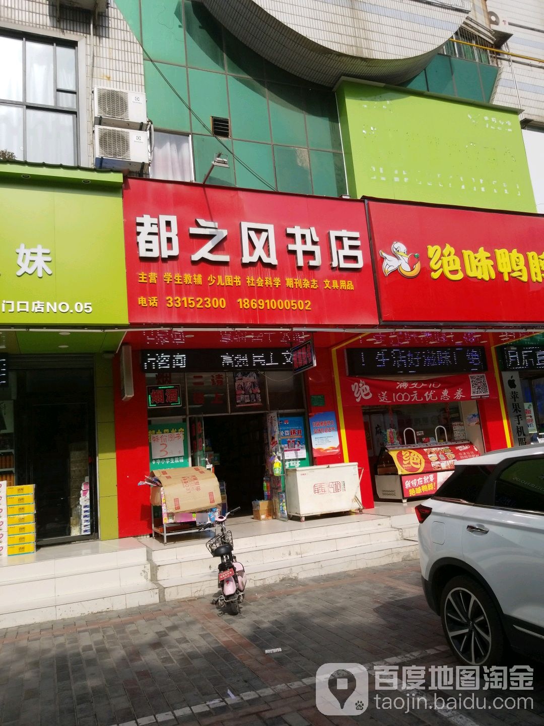 都之风书店