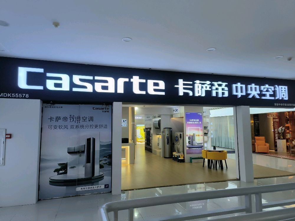卡萨帝全屋家电定制(财富时代广场店)