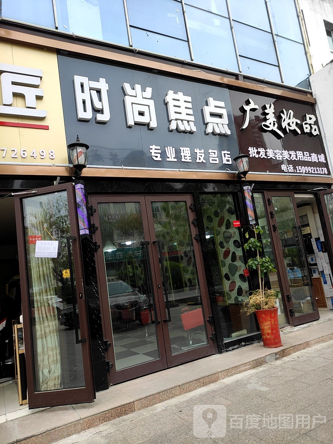 时尚焦点专业美发名店