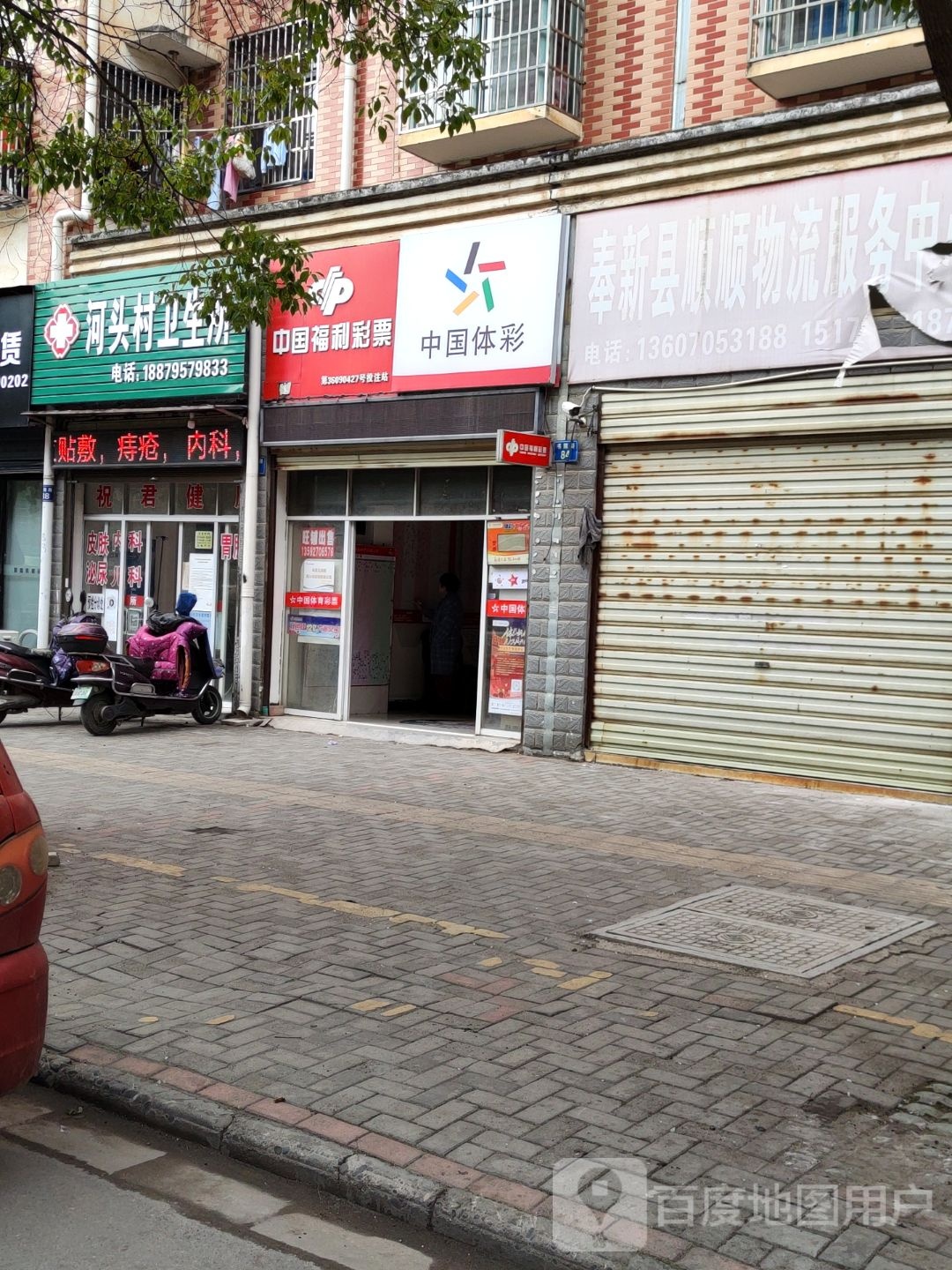 中国福利彩票(书院路店)