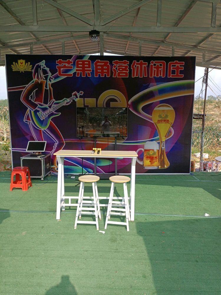 芒果角落休闲庄