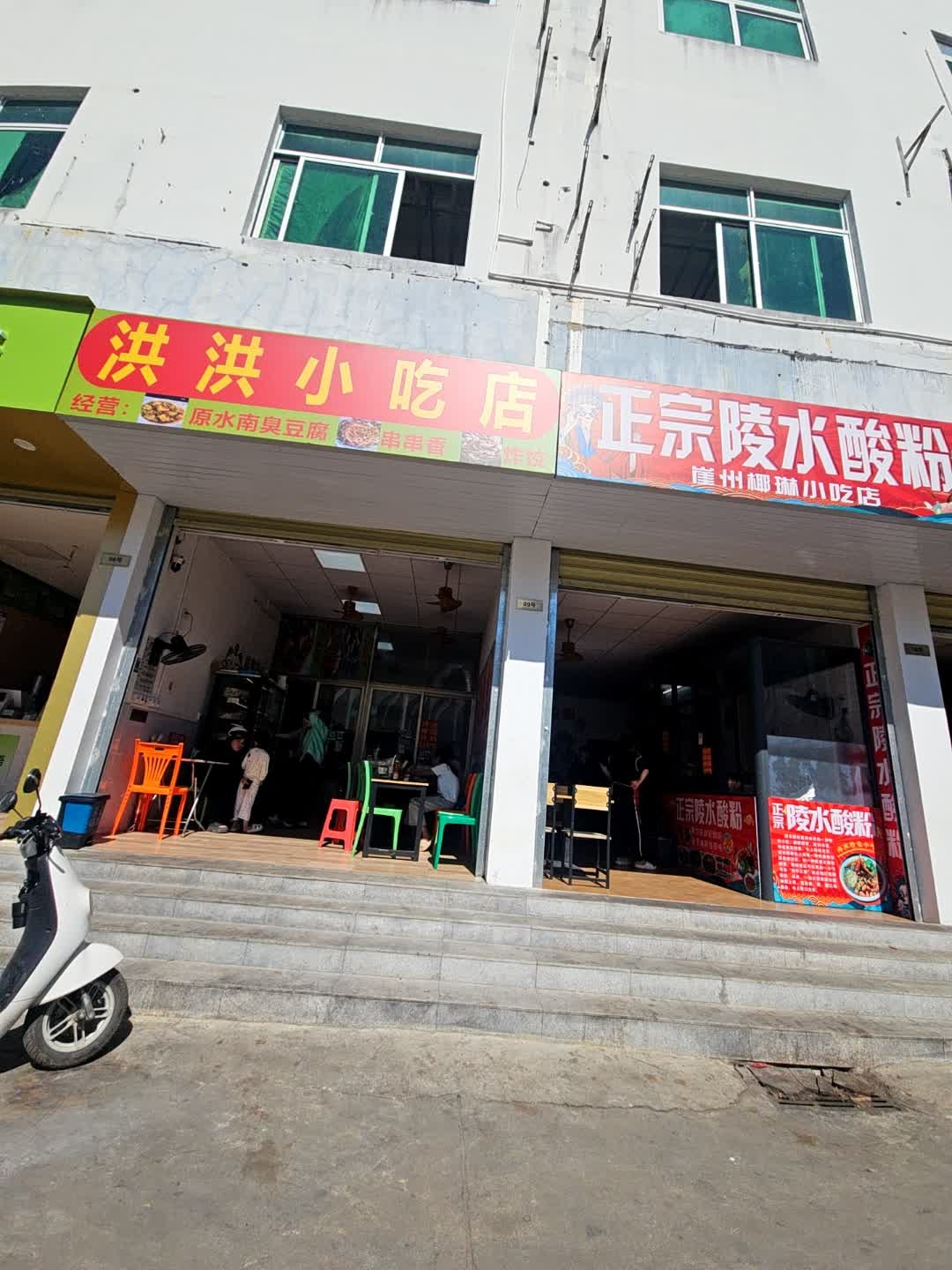 洪洪小吃店