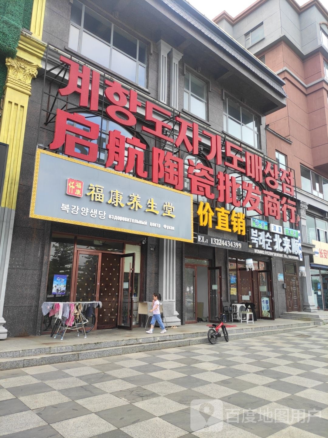 清真北来顺(口岸大路店)
