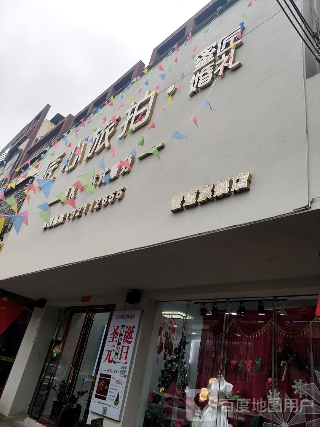 匠心旅拍蜜匠婚礼(澄迈旗舰店)