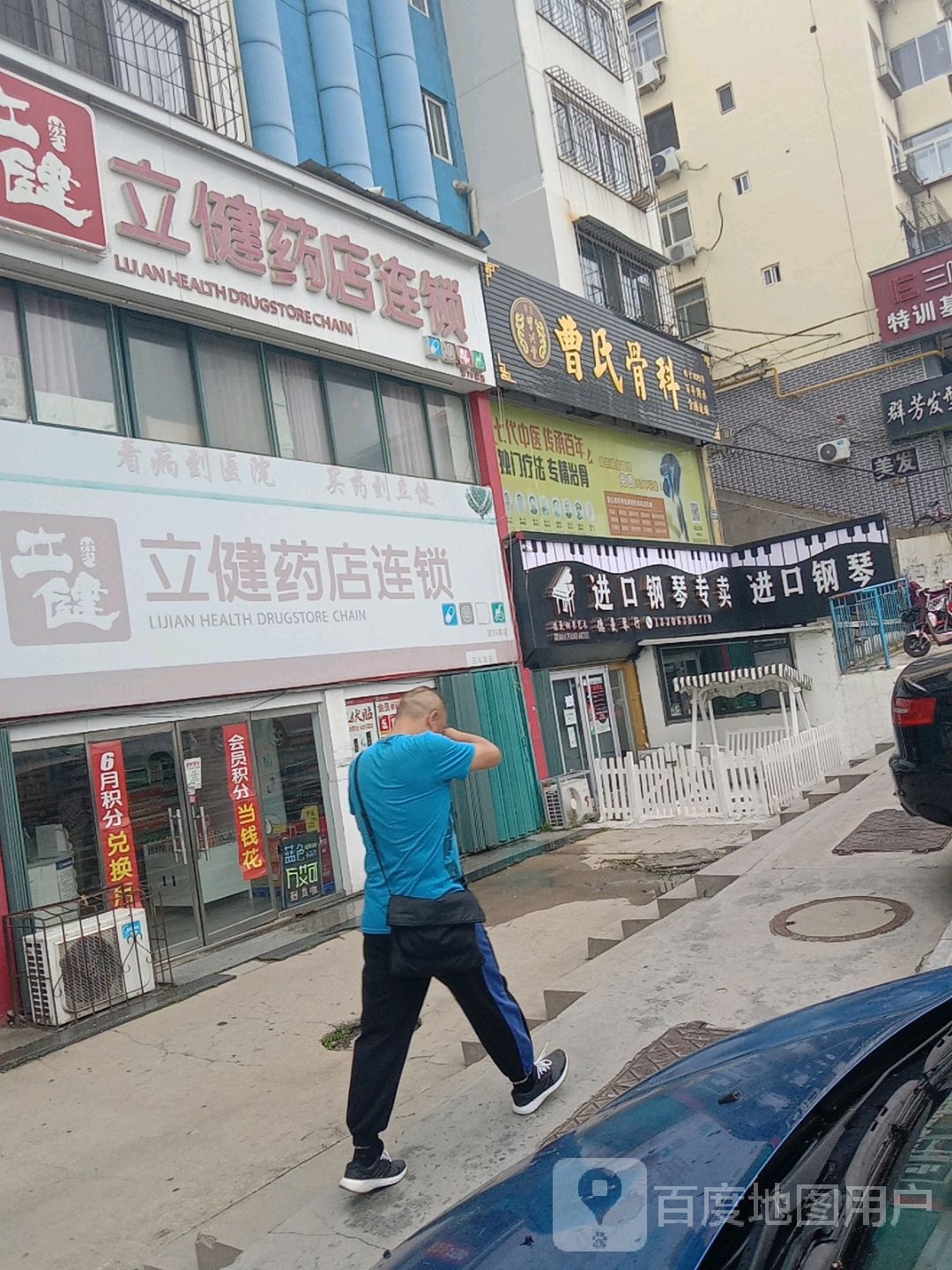 曹氏骨科(三马路院)