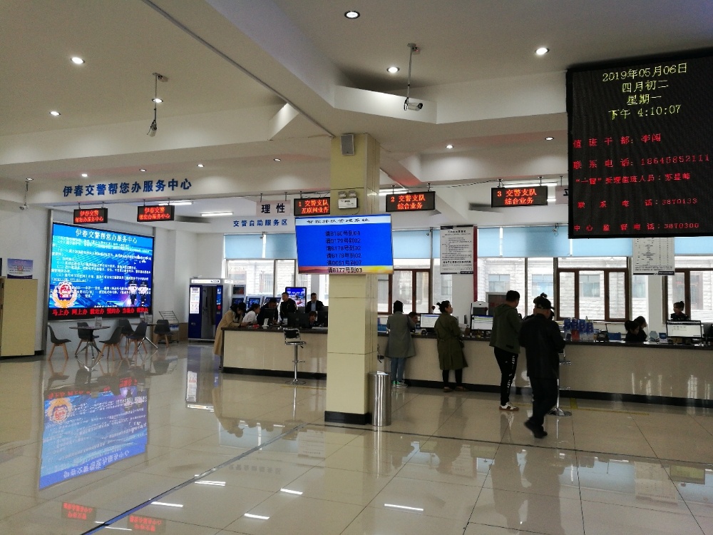 伊春市交警支队车辆管理所