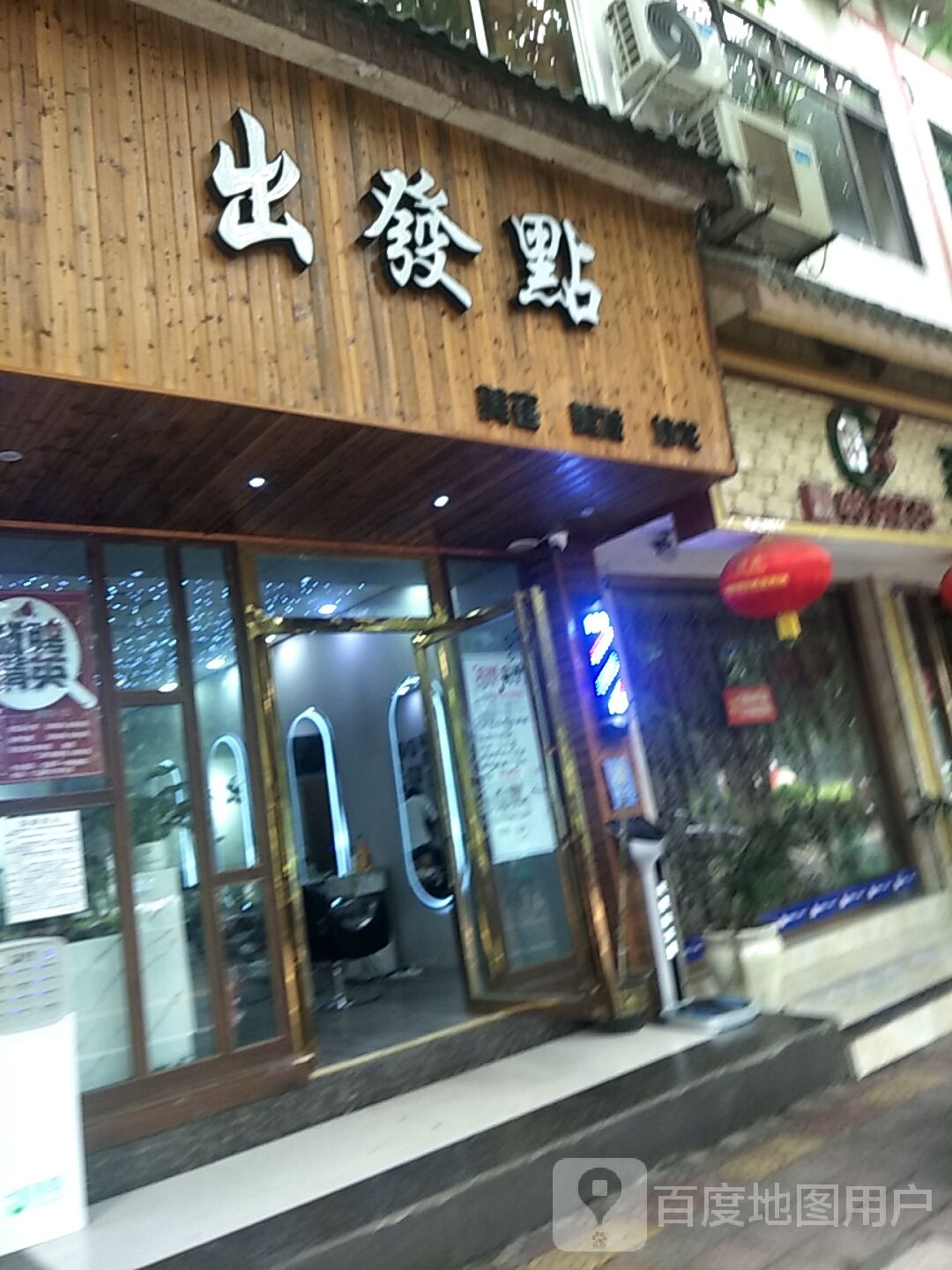 出法点(竹海路一段店)