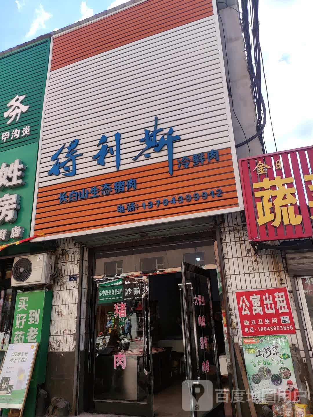 得利斯冷库肉(百花街店)