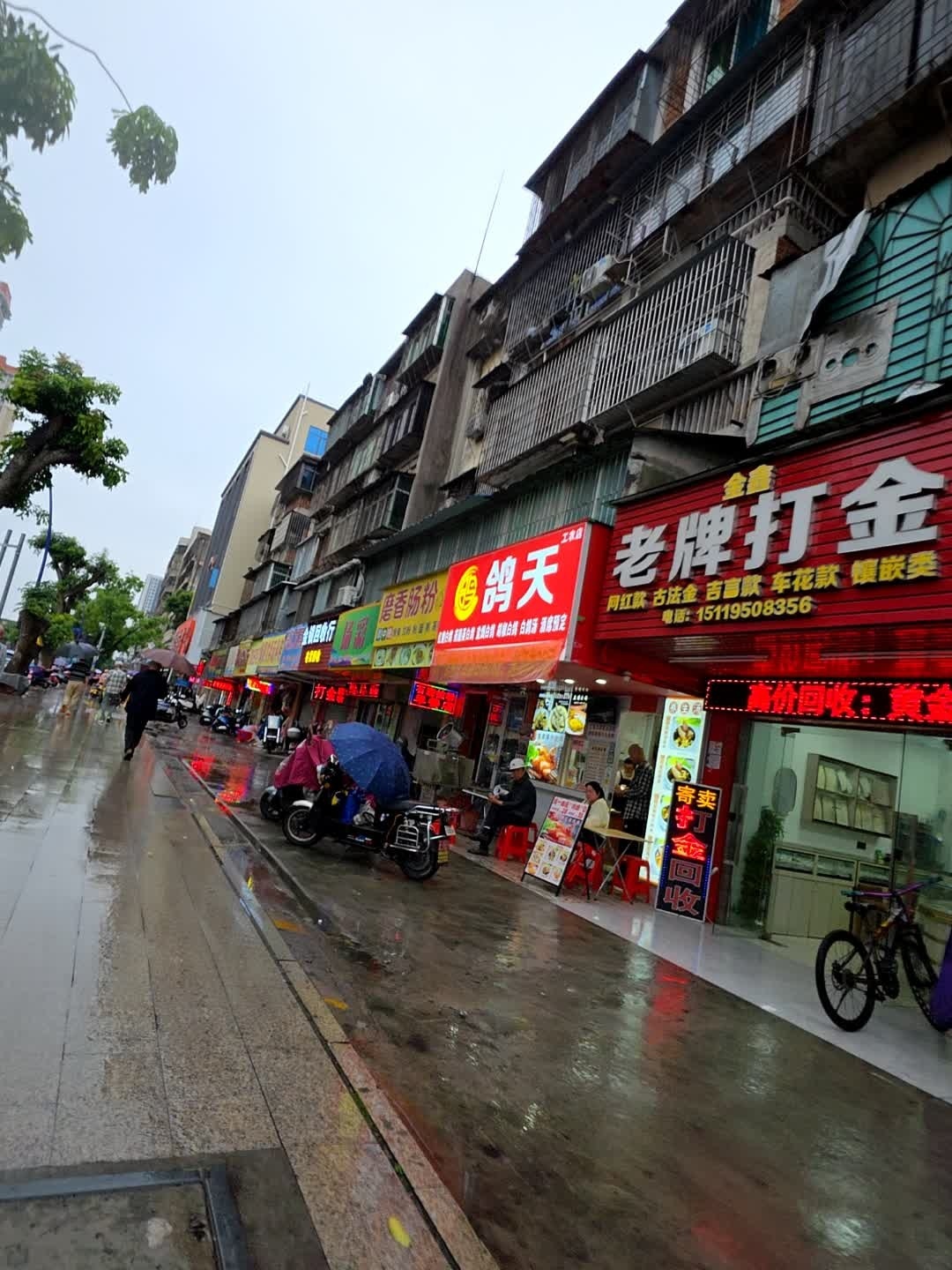 金鑫老牌打金