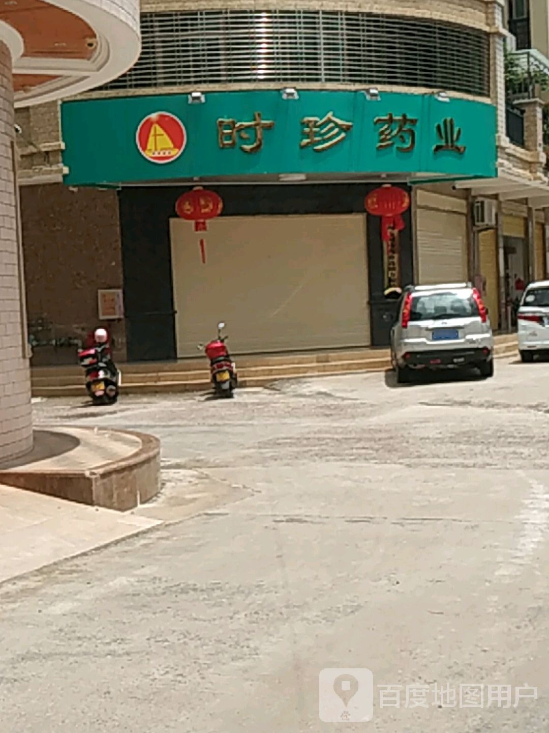 梅州市时珍药发连锁有限公司(时珍药店总公司)