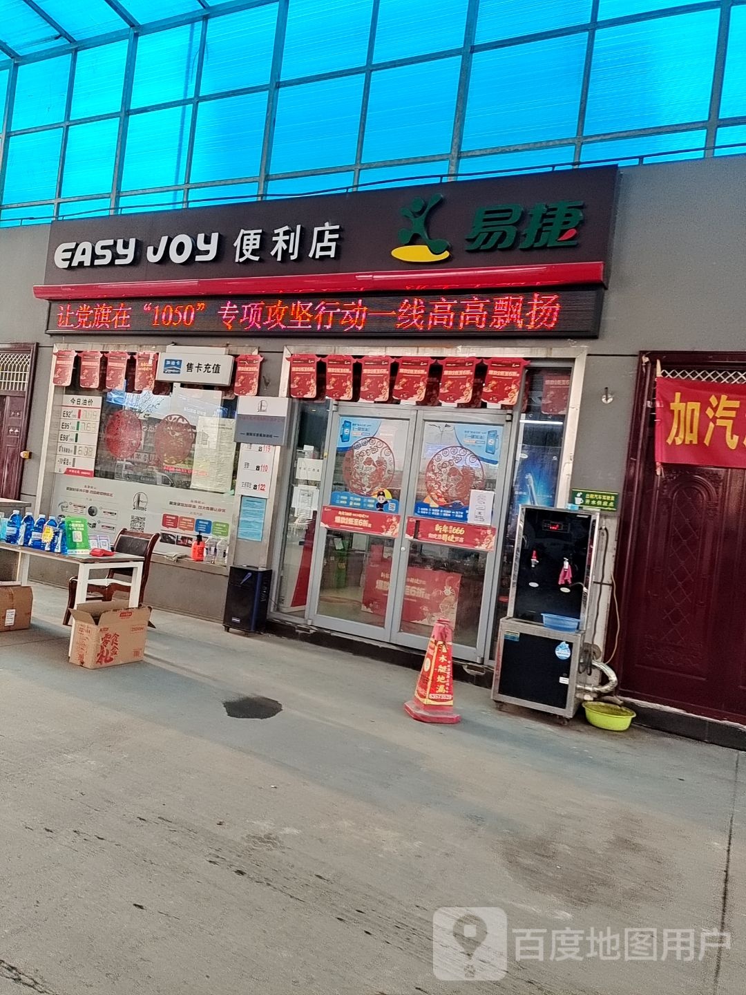 易捷便利店(麒麟路店)