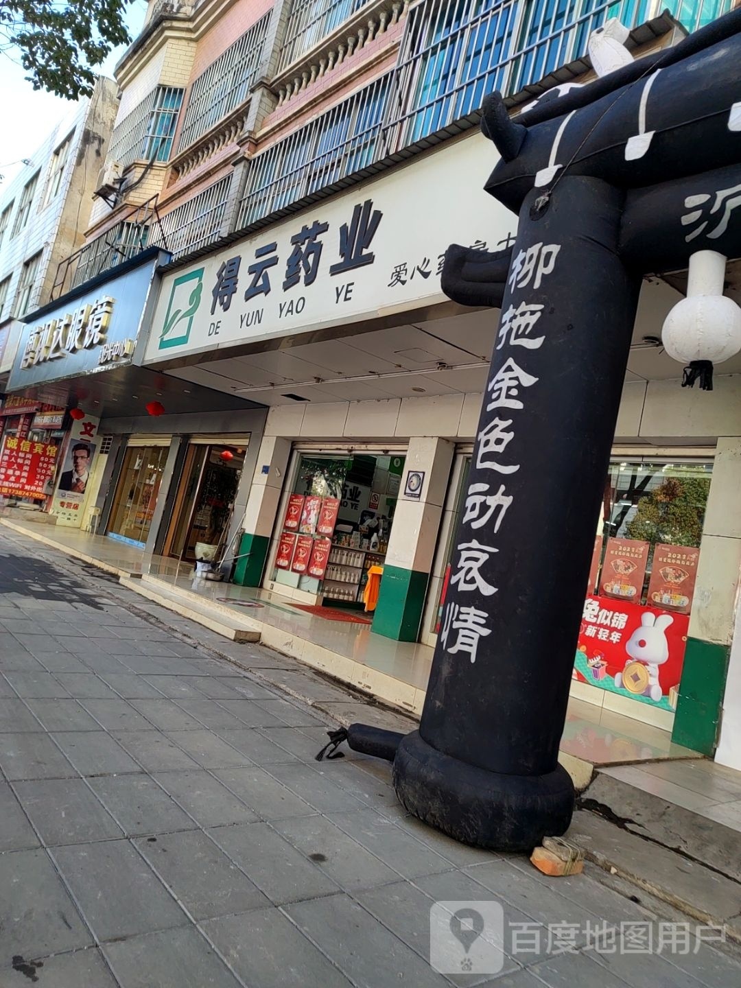 博视达眼镜店(南站店)