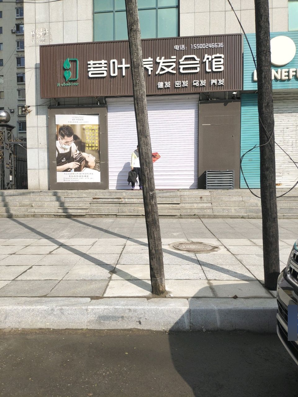 菩提养发会馆