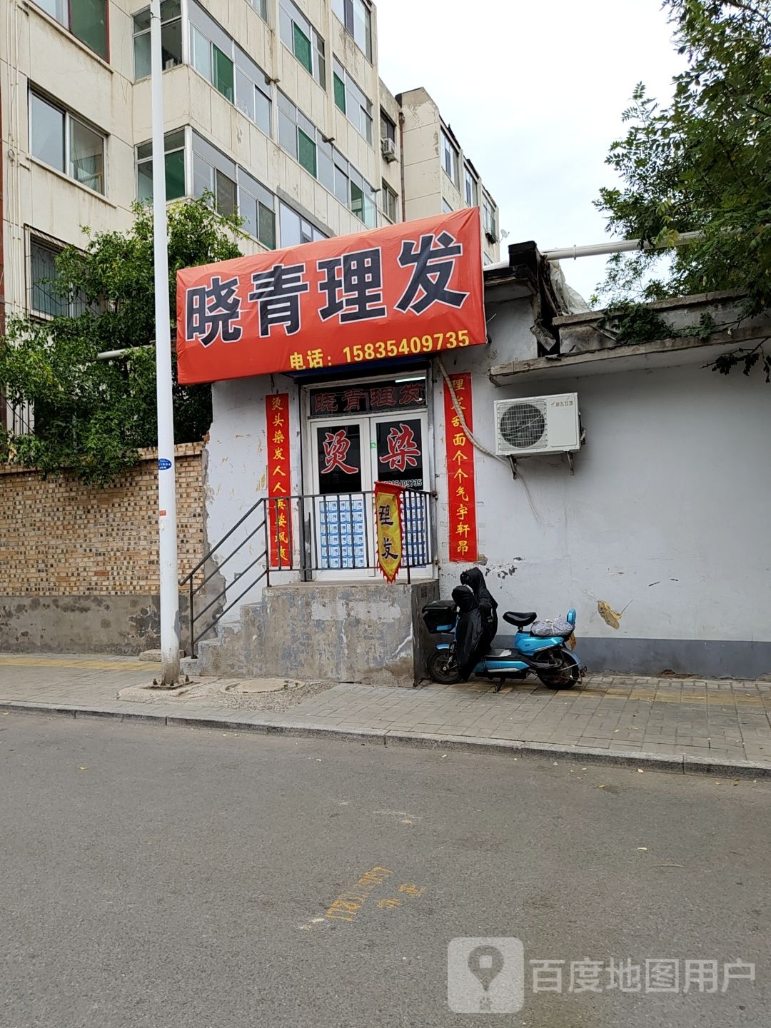晓青理发