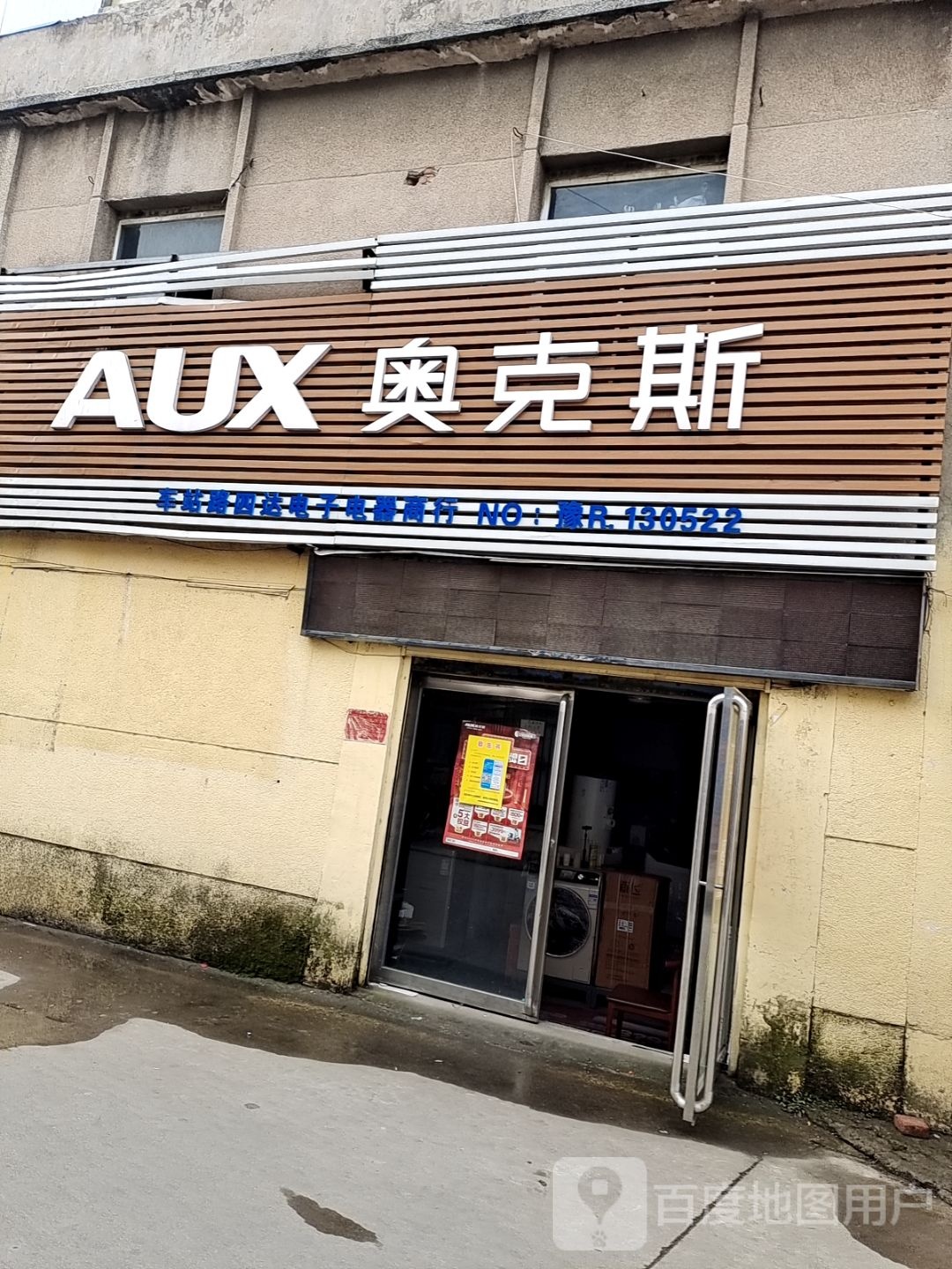 奥克斯空调(百里奚南路店)