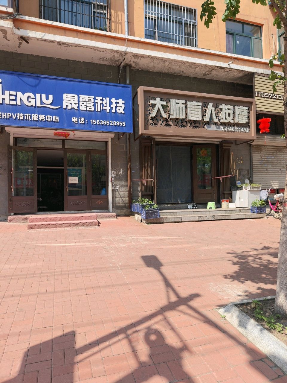 大师盲人按摩(建安家园店)