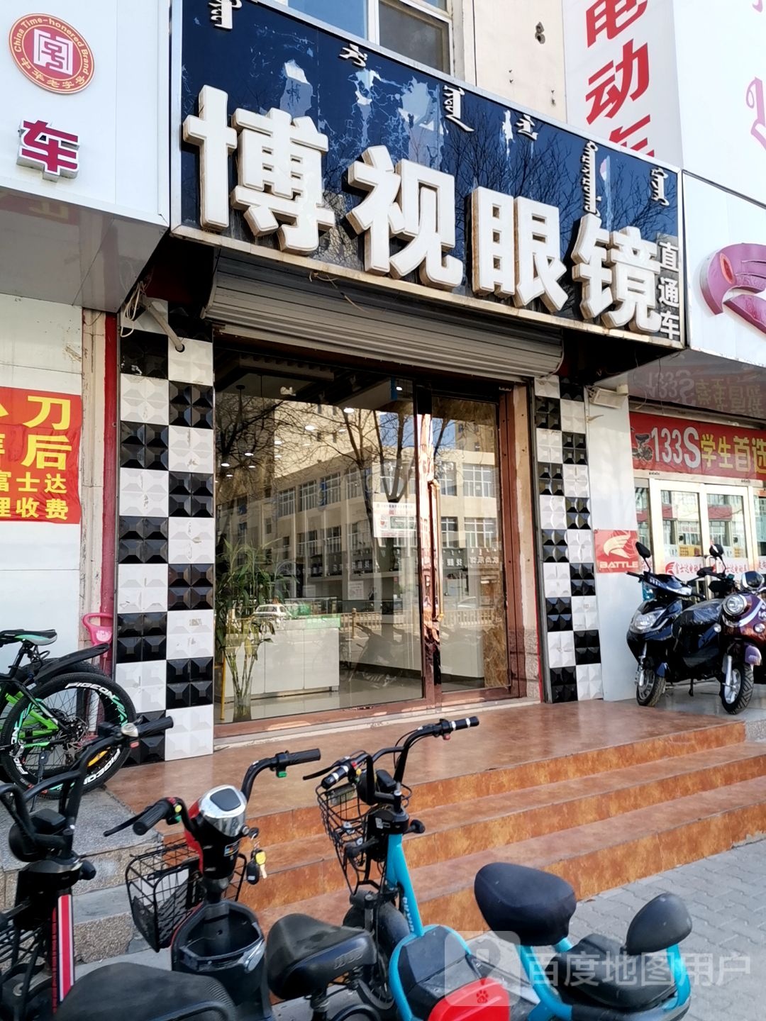 博视眼镜直达车(红卫中路店)