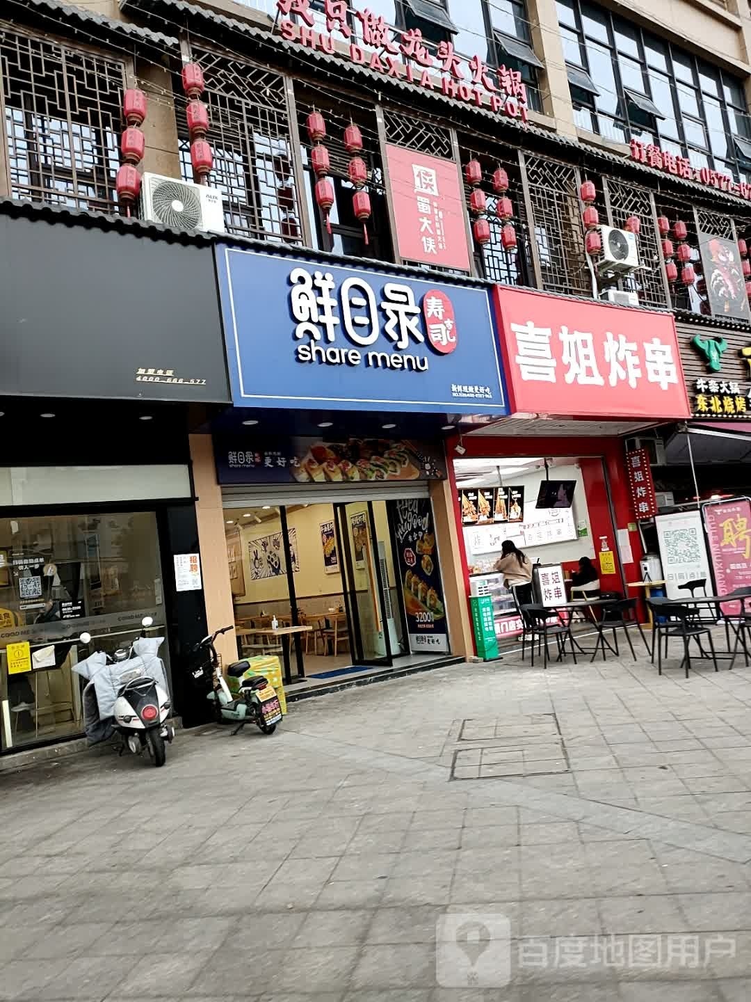 鲜目录寿司(河西路店)