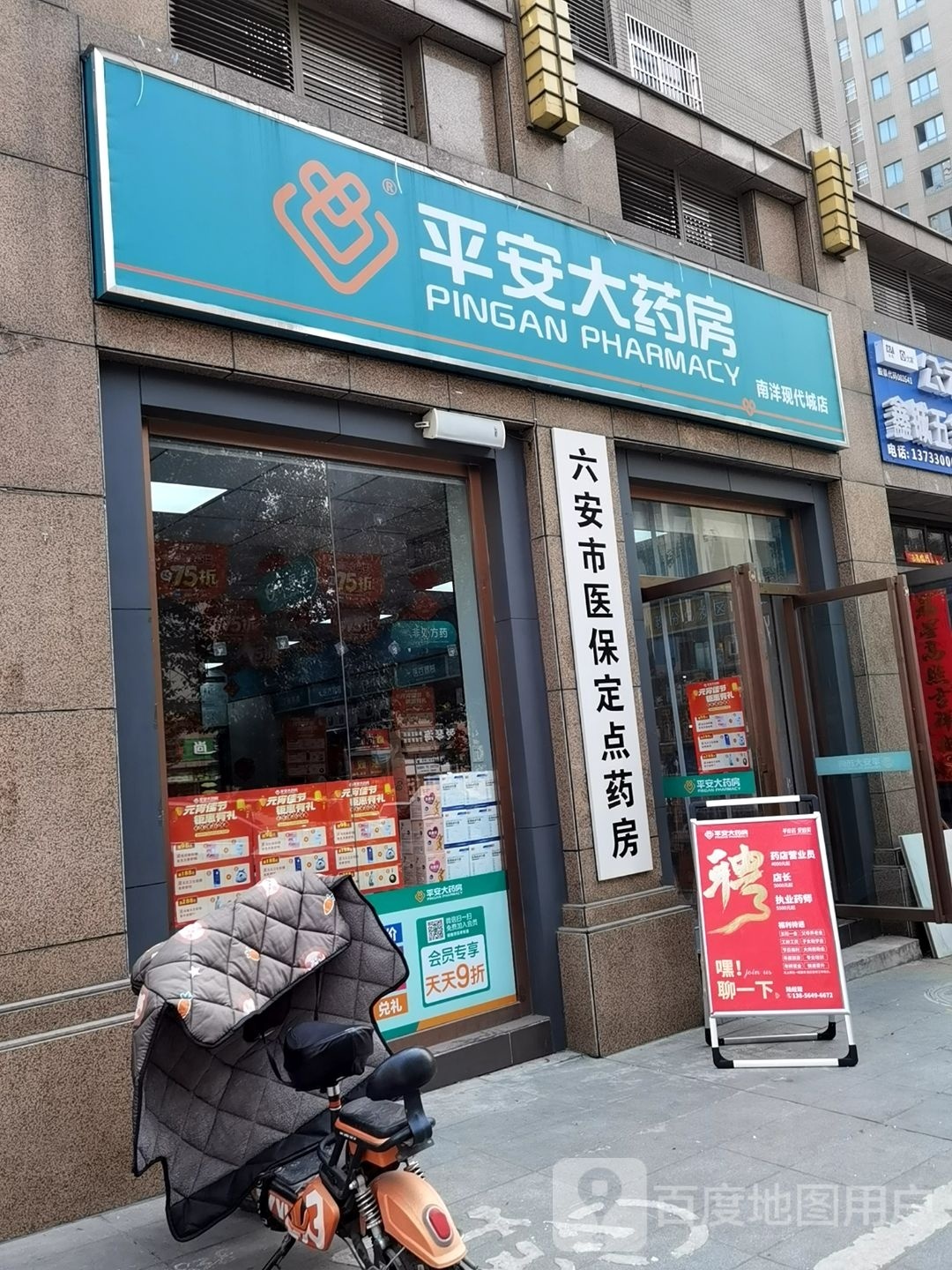 平安大药房(南洋现代城A区分店