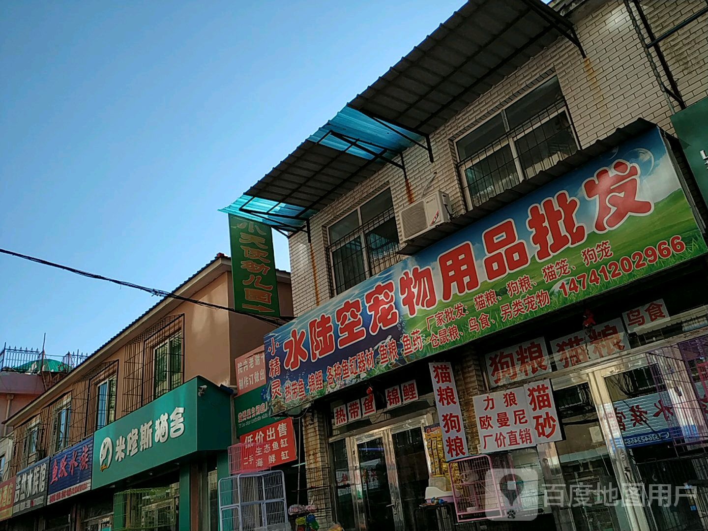 浩然水族管
