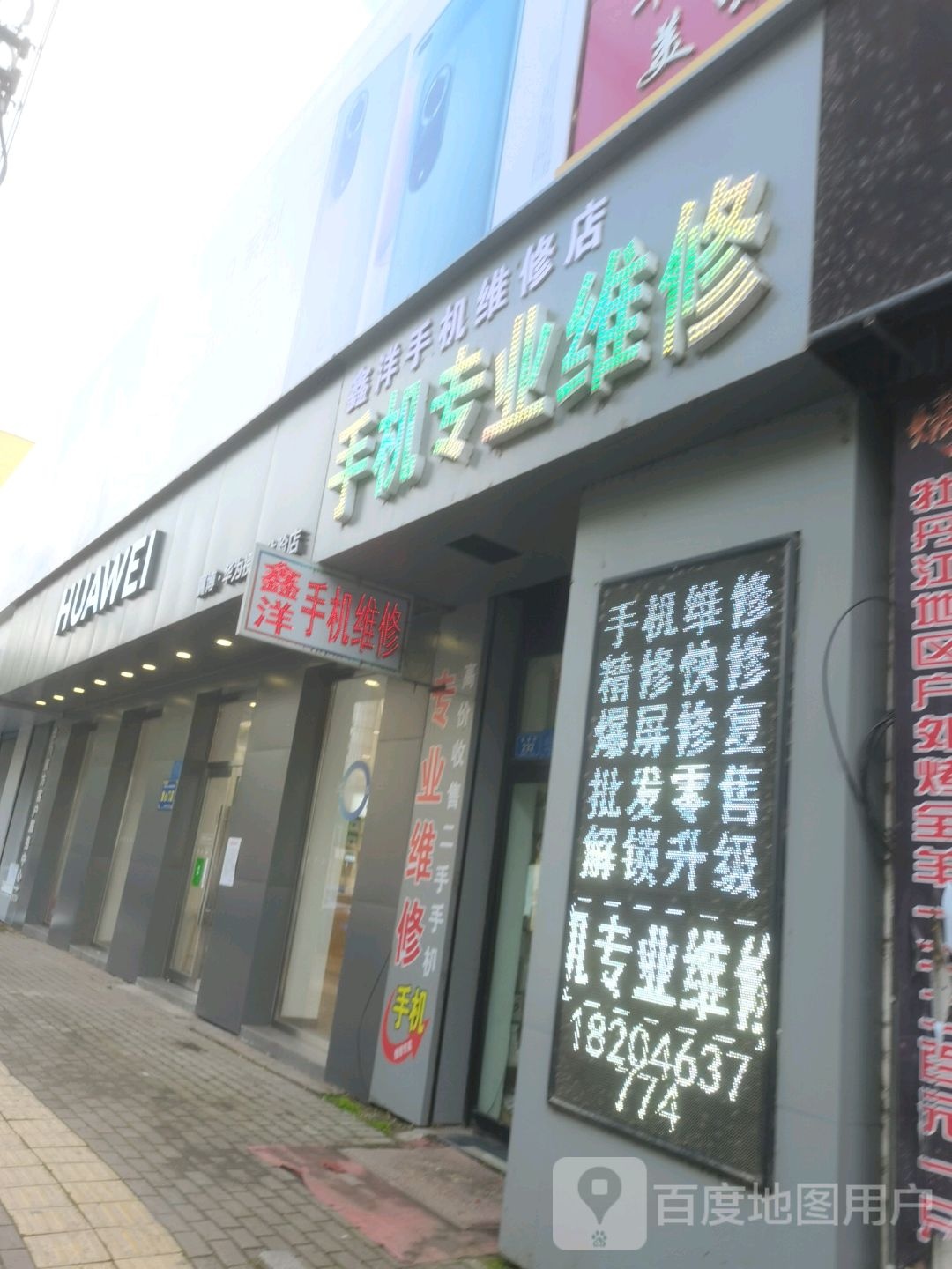 手机专业维修